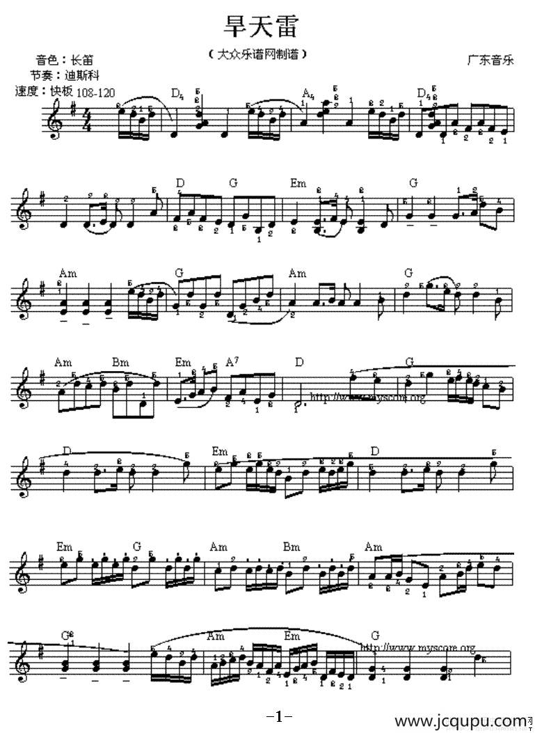 旱天雷（《大众乐谱网》制作版）简谱