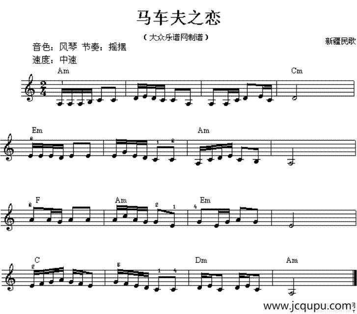 马车夫之恋简谱