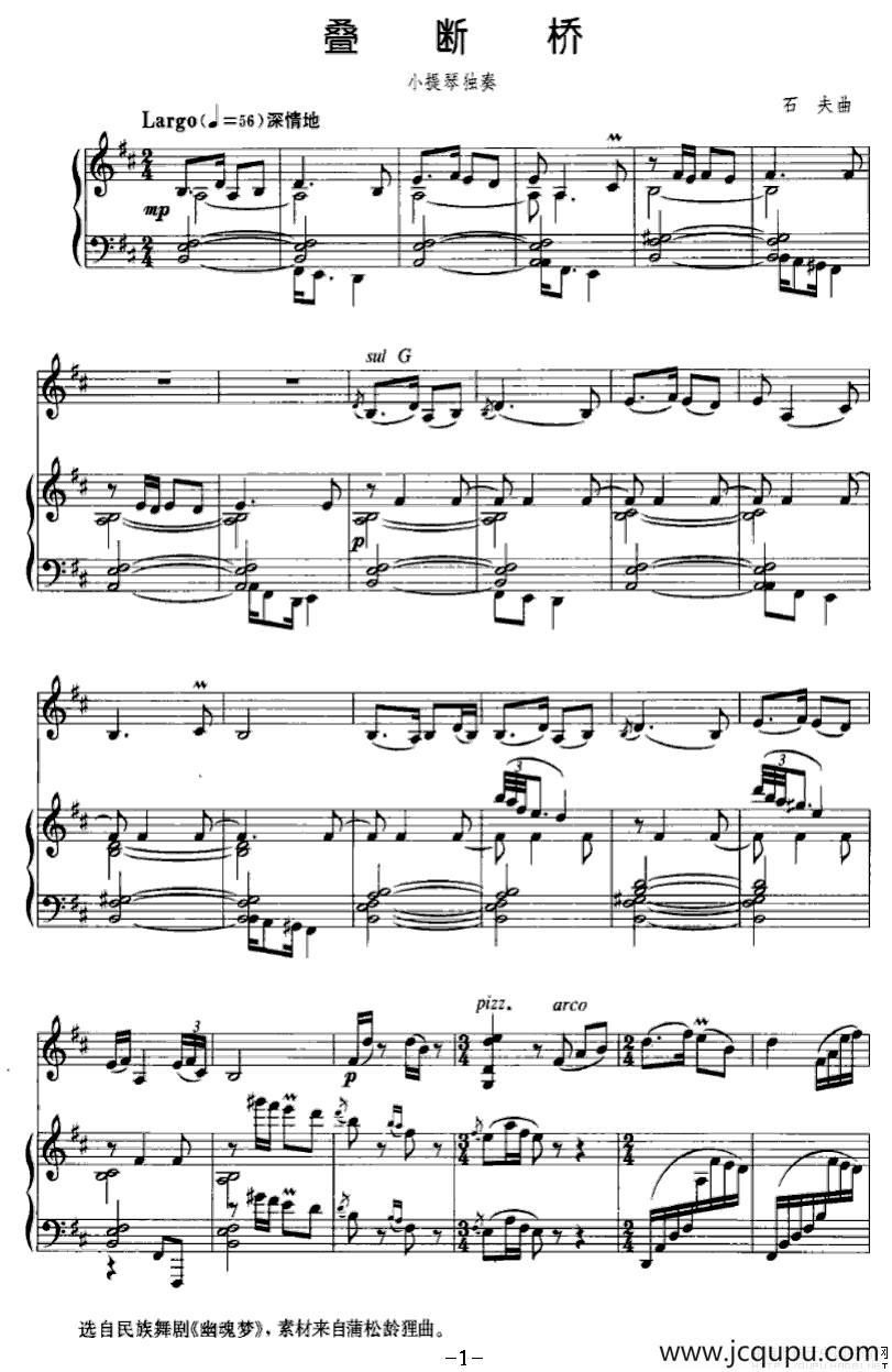 叠断桥（小提琴+钢琴）简谱