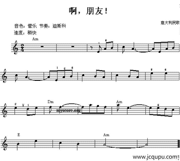 啊，朋友！简谱