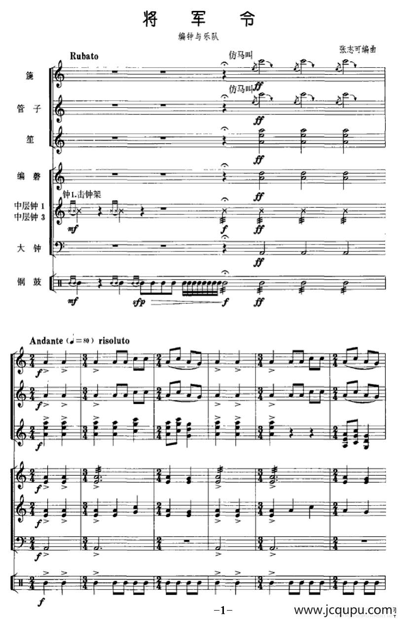 将军令（编钟+乐队）简谱