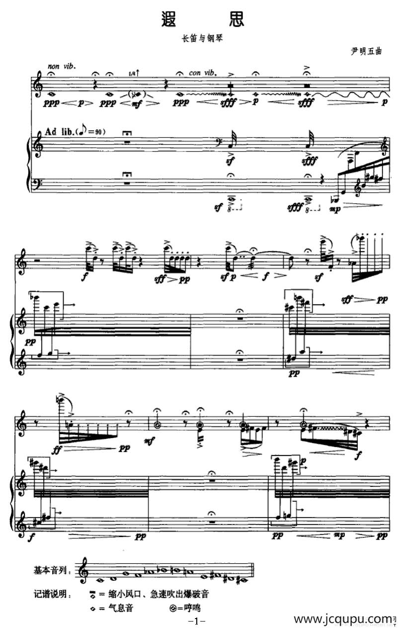 遐思（长笛+钢琴）简谱