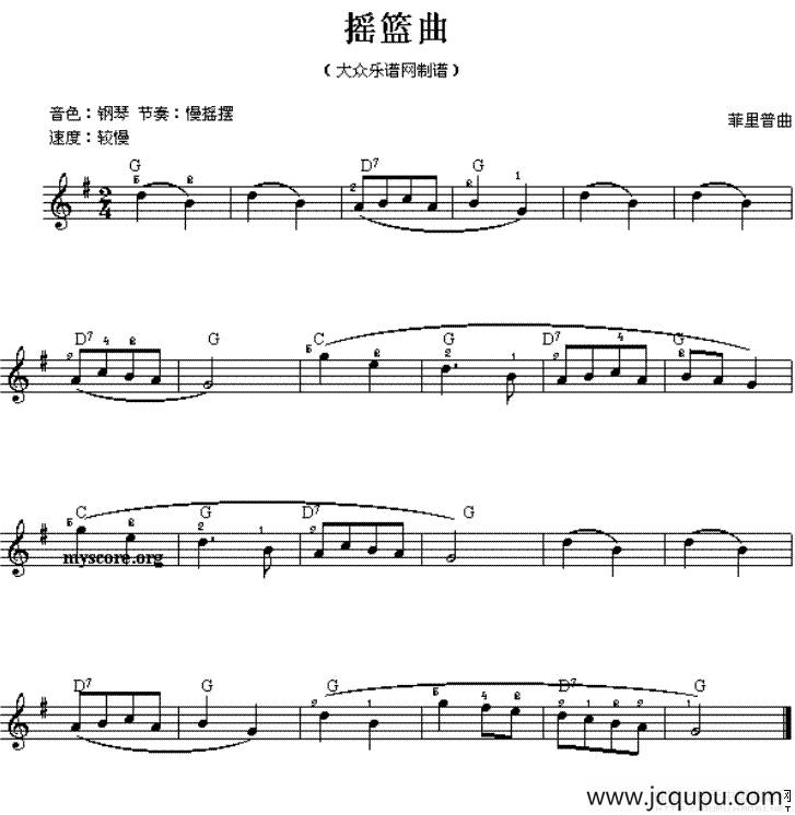 摇篮曲（菲里普作曲版）简谱
