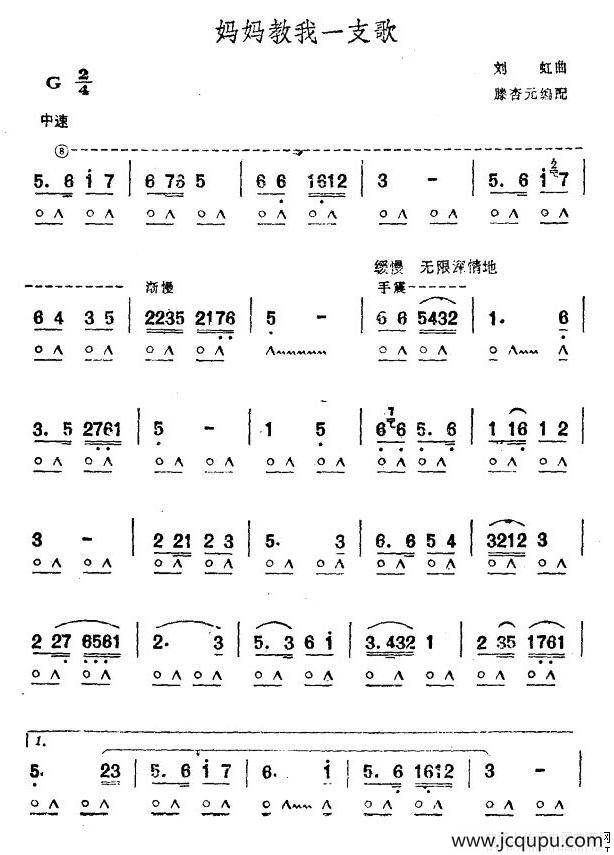 妈妈教我一支歌（腾杏元编配版）简谱