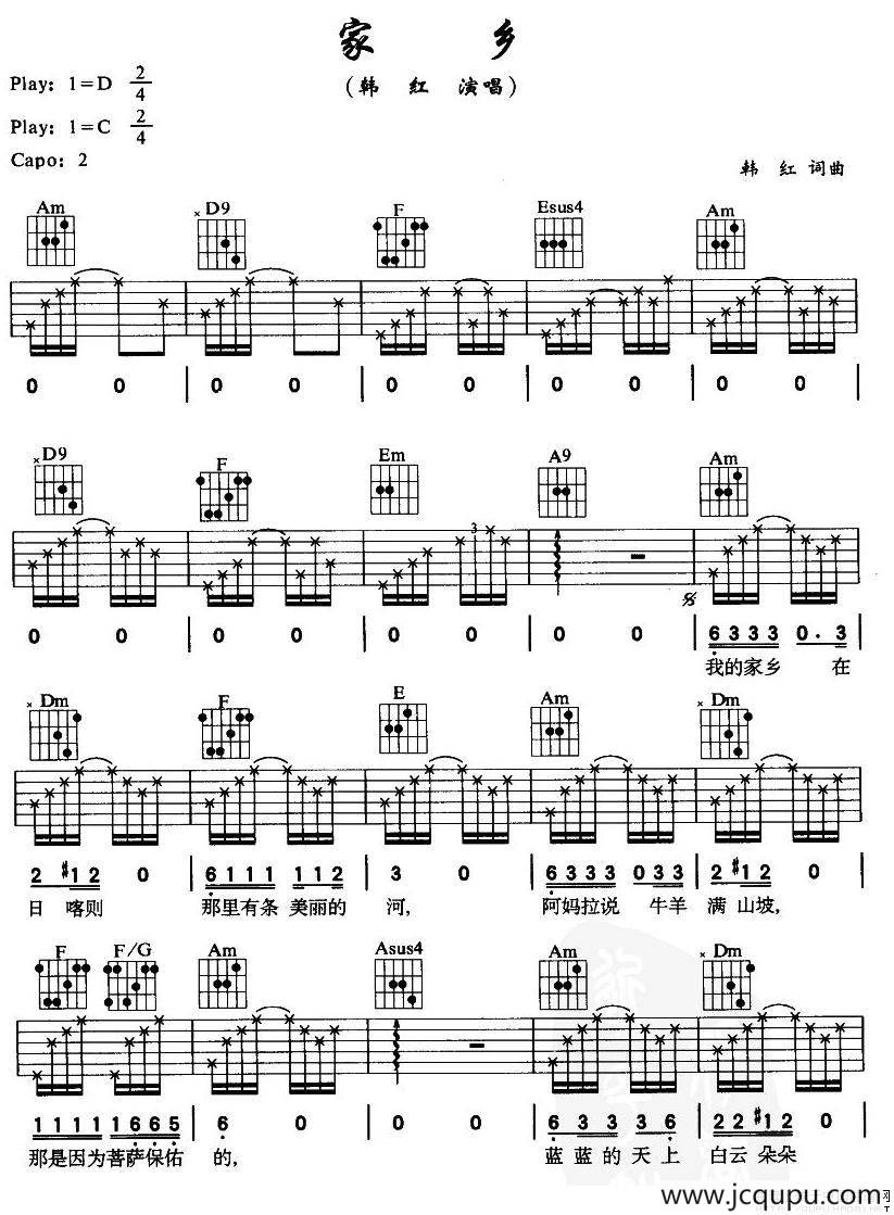 家乡（韩红词曲）简谱