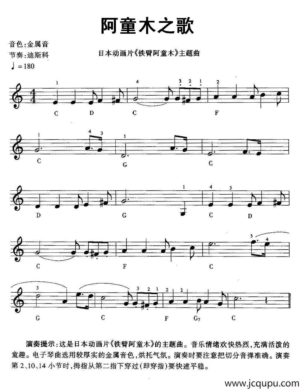 阿童木之歌简谱