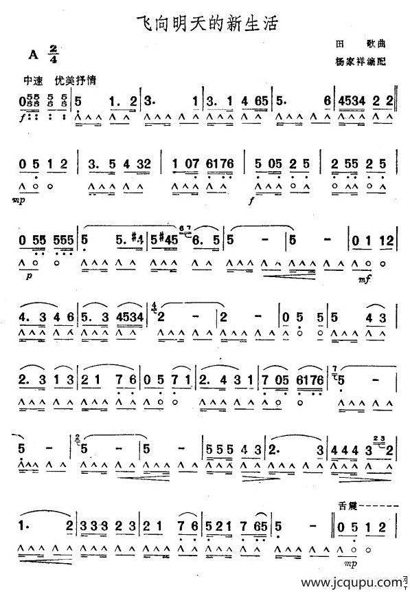 飞向明天的新生活简谱