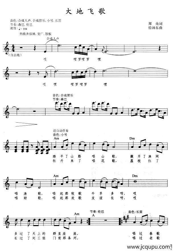 大地飞歌（弹唱谱）简谱