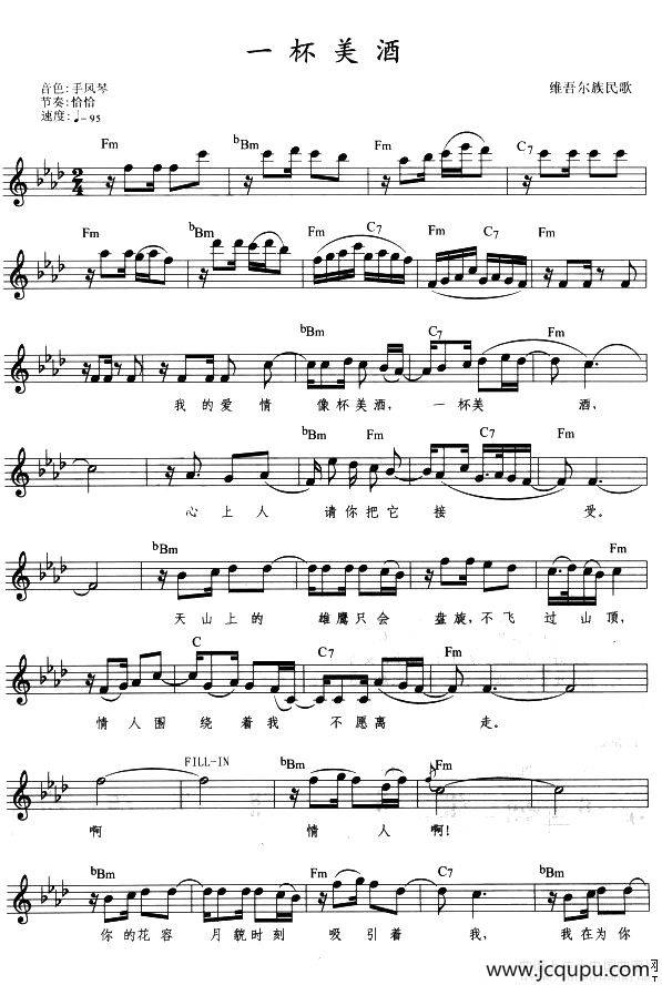 一杯美酒（弹唱谱）简谱