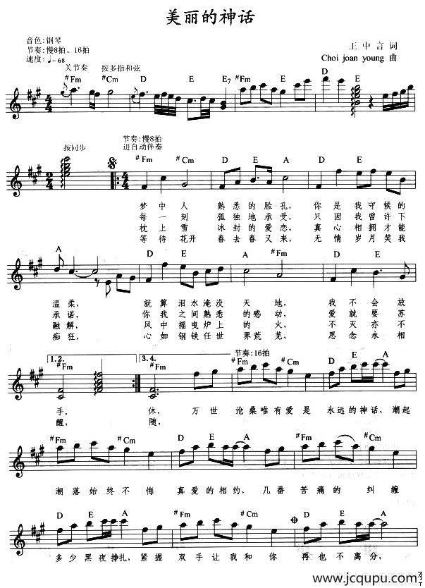 美丽的神话（弹唱谱）简谱