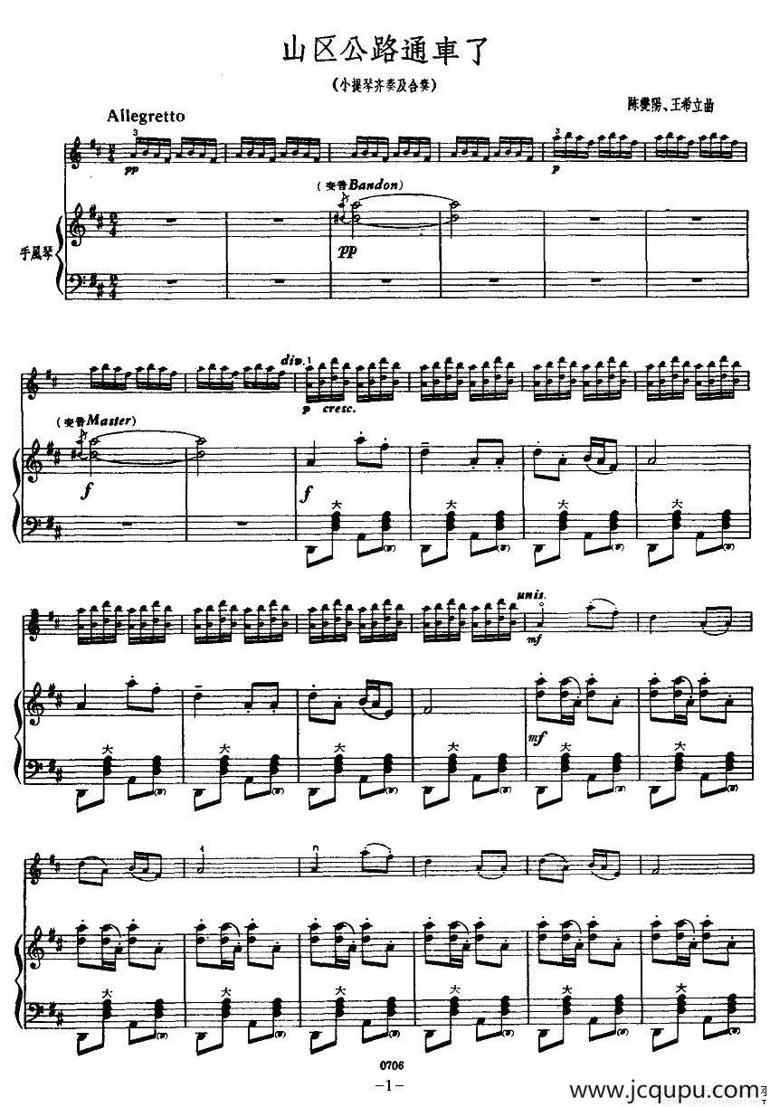 山区公路通车了简谱