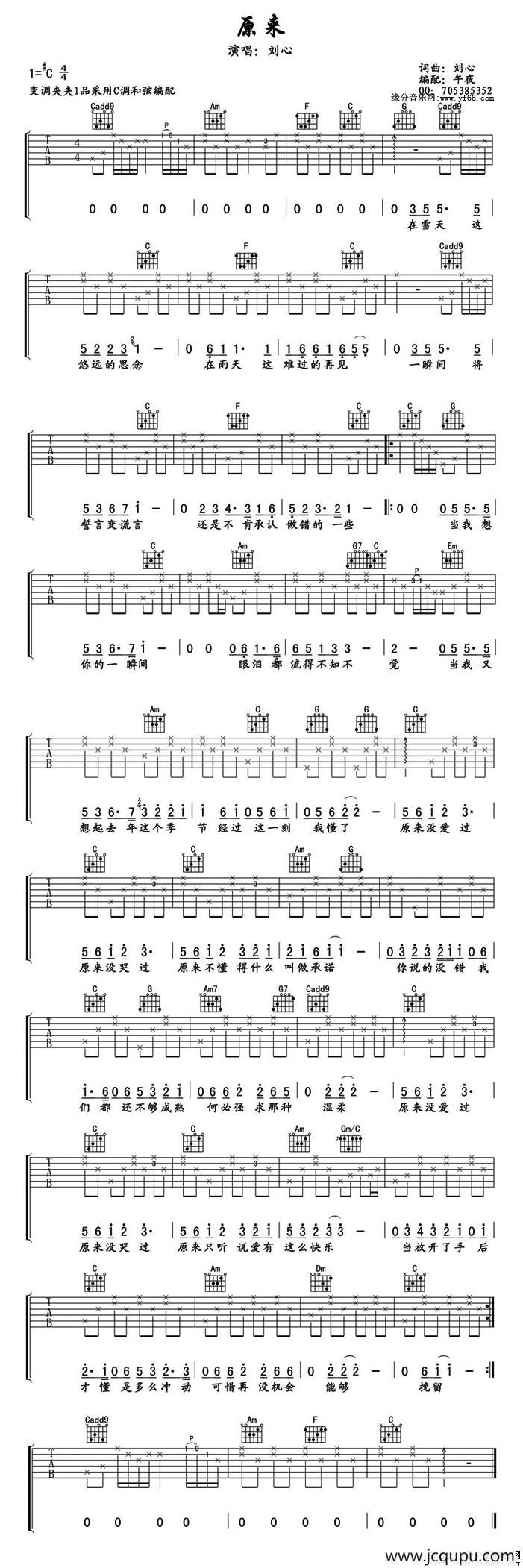 原来（刘心 词曲）简谱