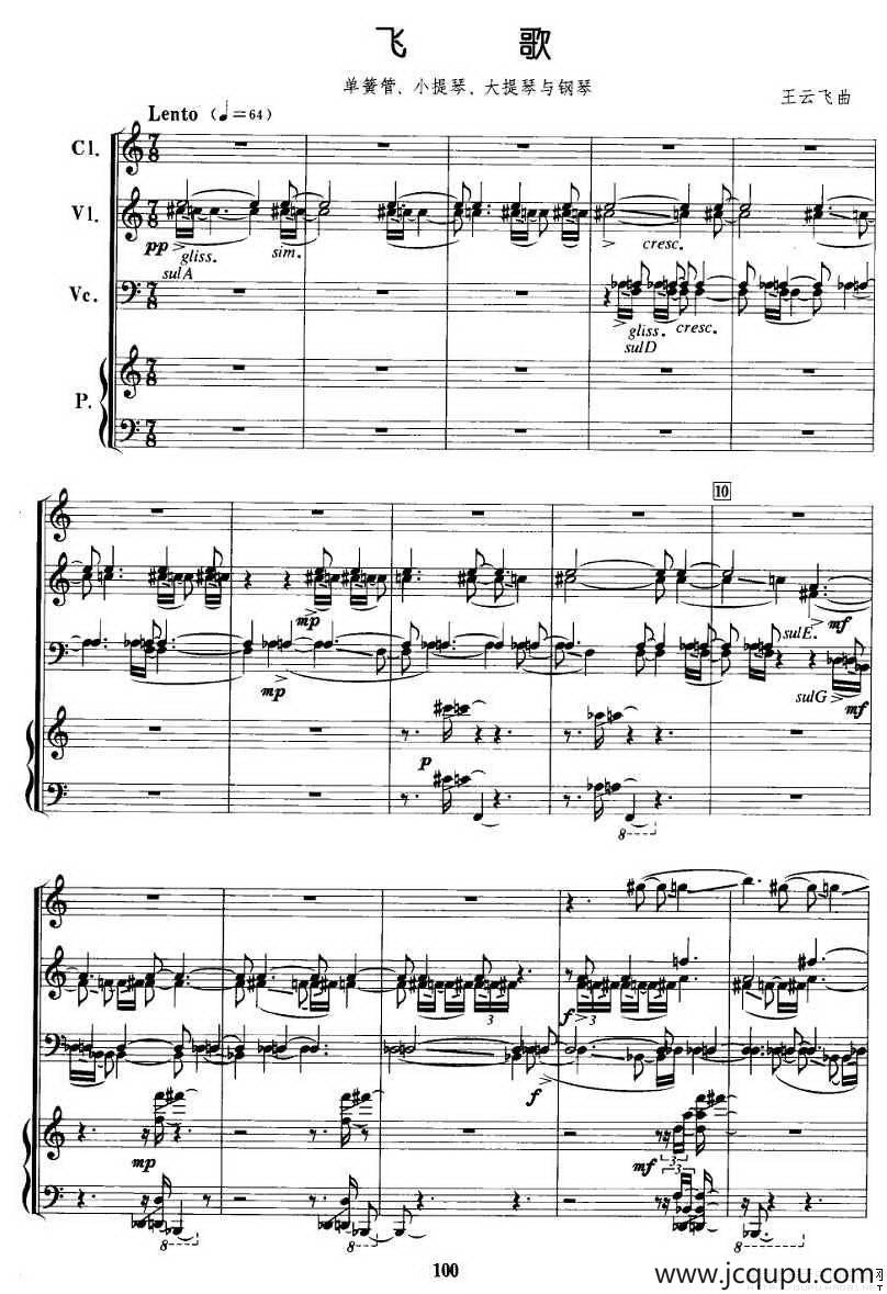 飞歌（单簧管+小提琴+大提琴+钢琴）简谱