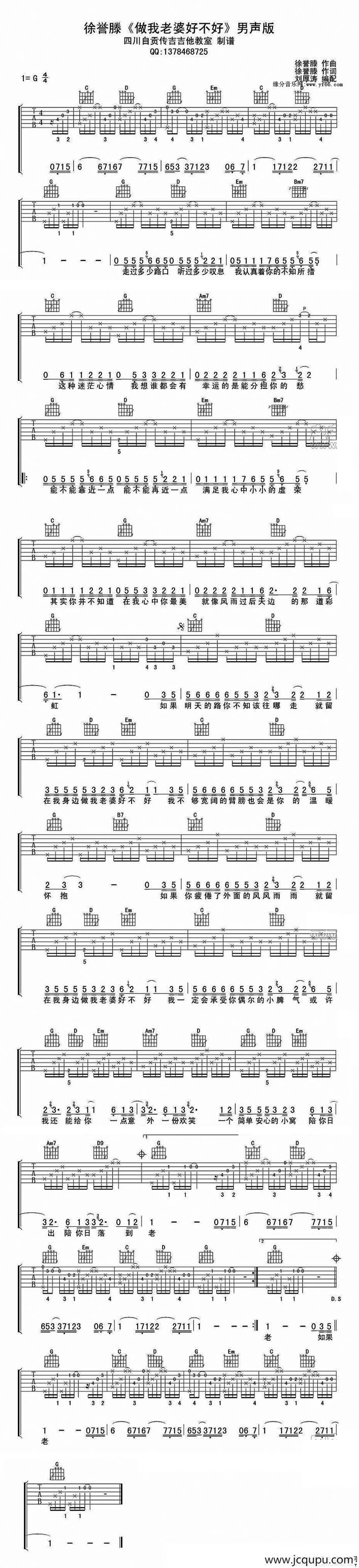 做我老婆好不好简谱