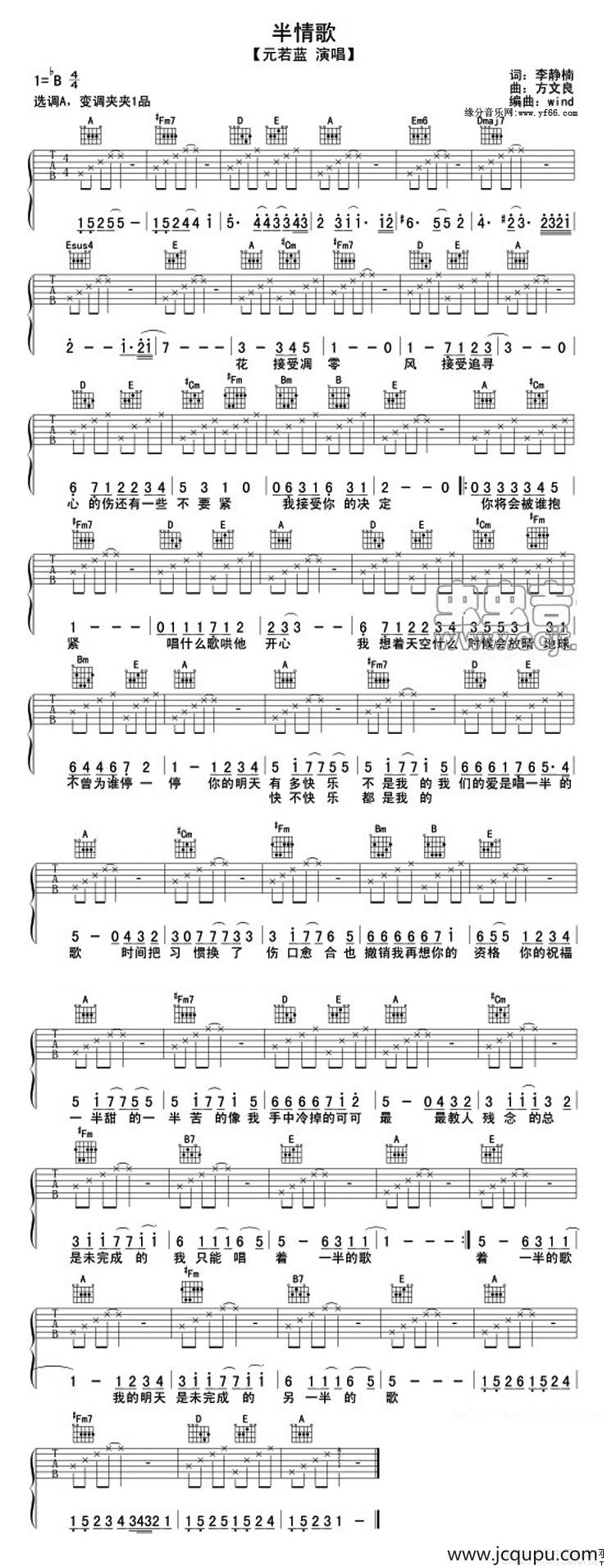 半情歌简谱