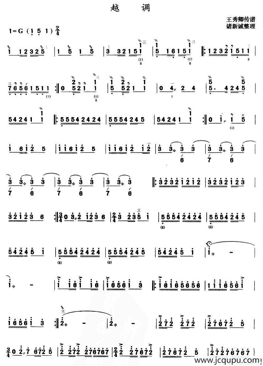 越调（三弦）简谱