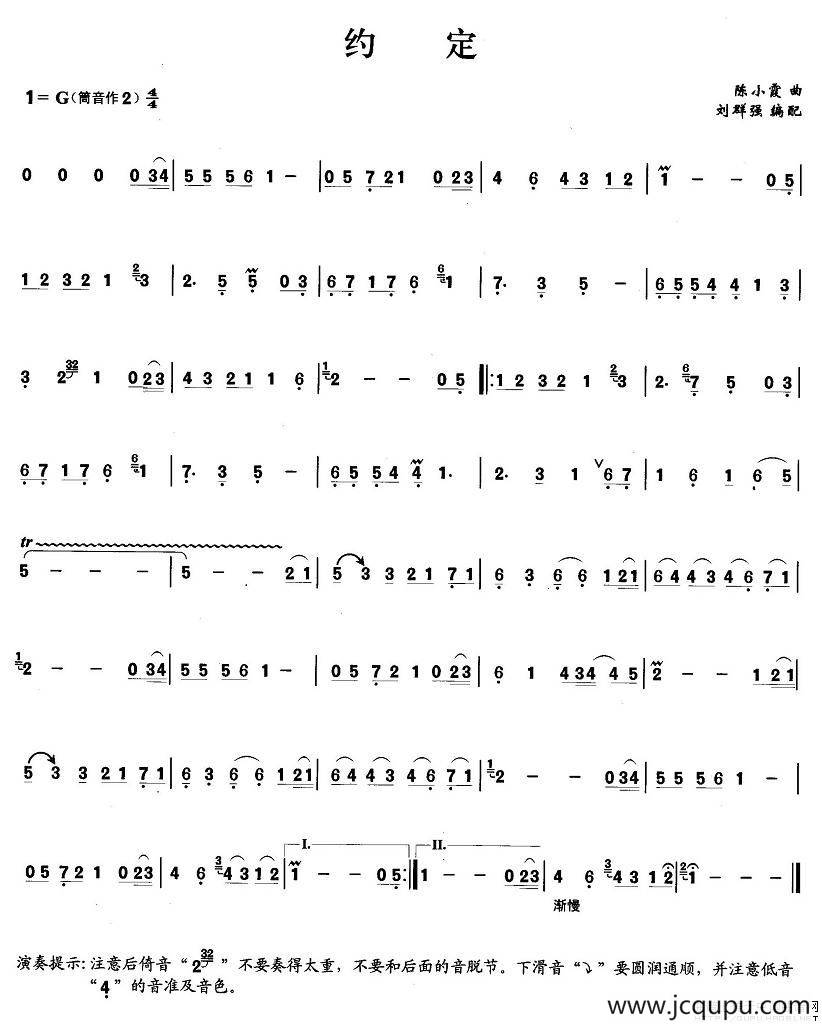 约定简谱