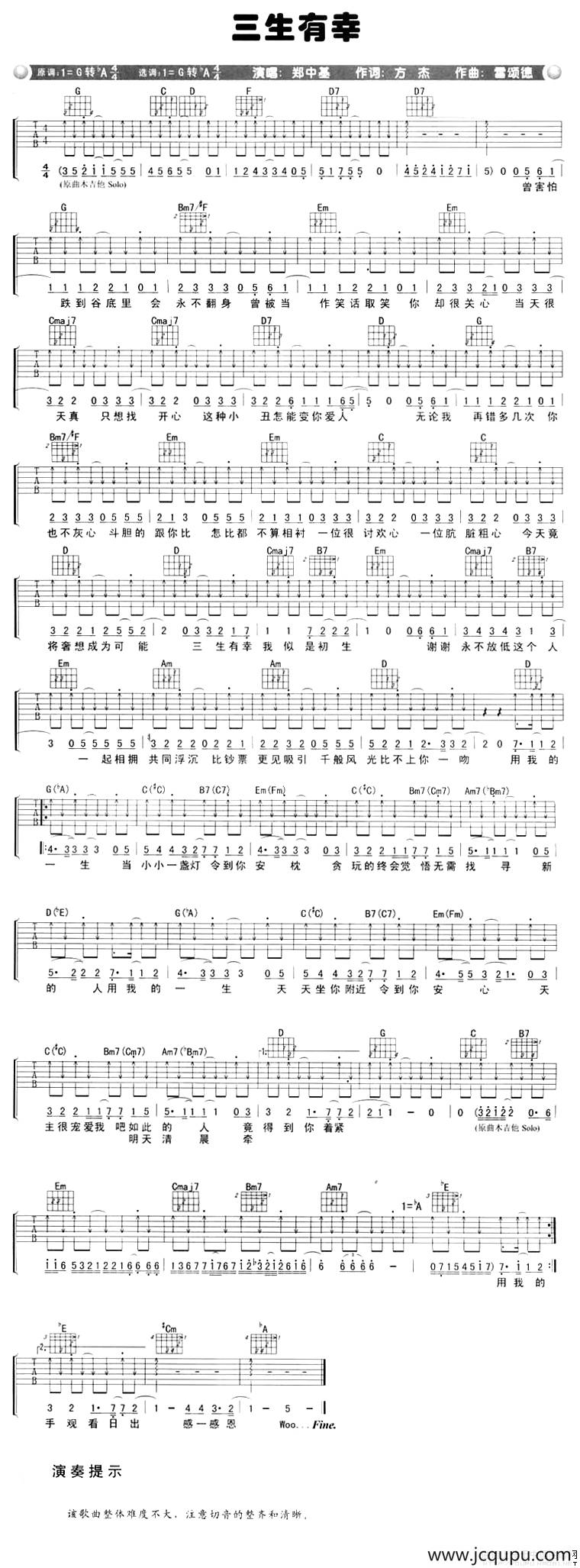 三生有幸简谱