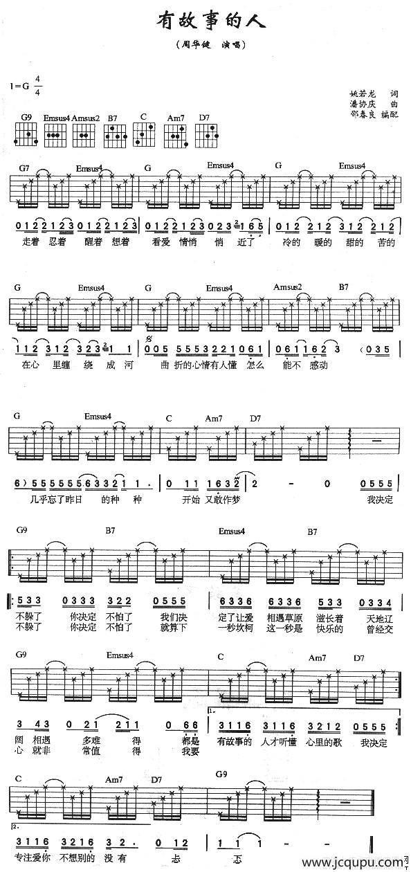 有故事的人简谱