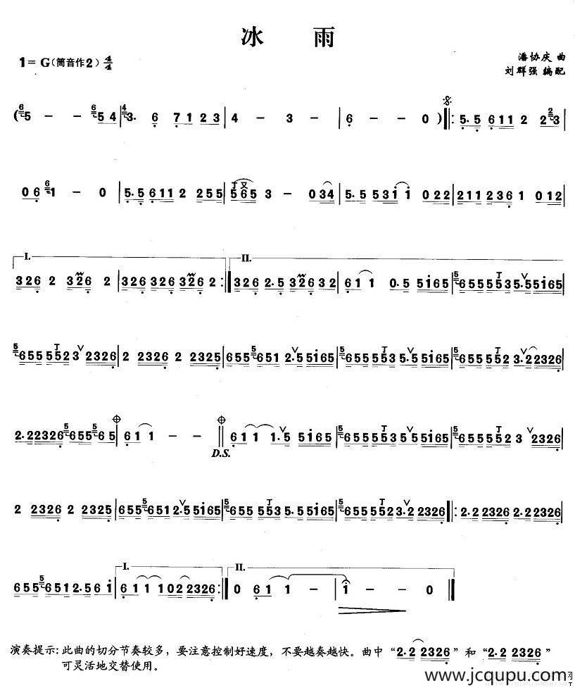 冰雨简谱