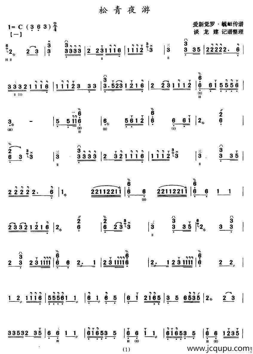 松青夜游（三弦）简谱