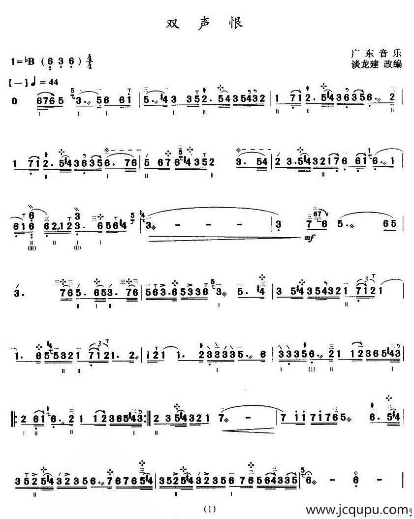 双声恨（三弦）简谱