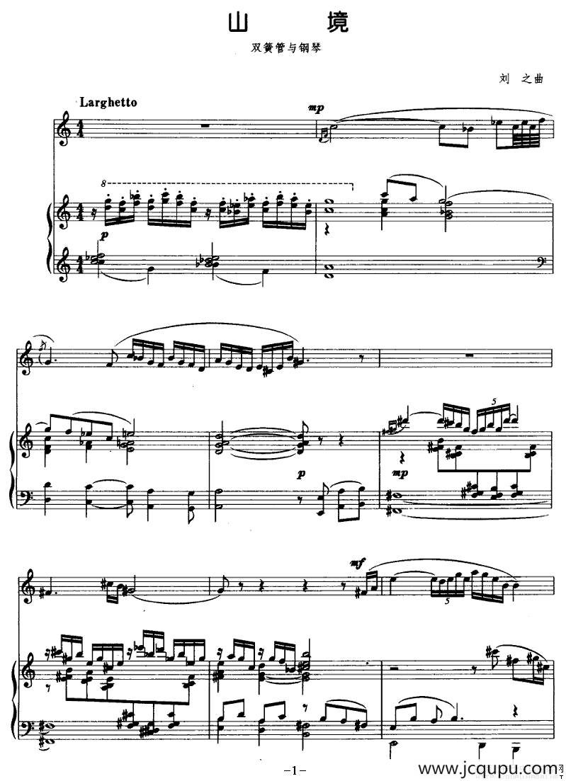 山境（双簧管+钢琴）简谱