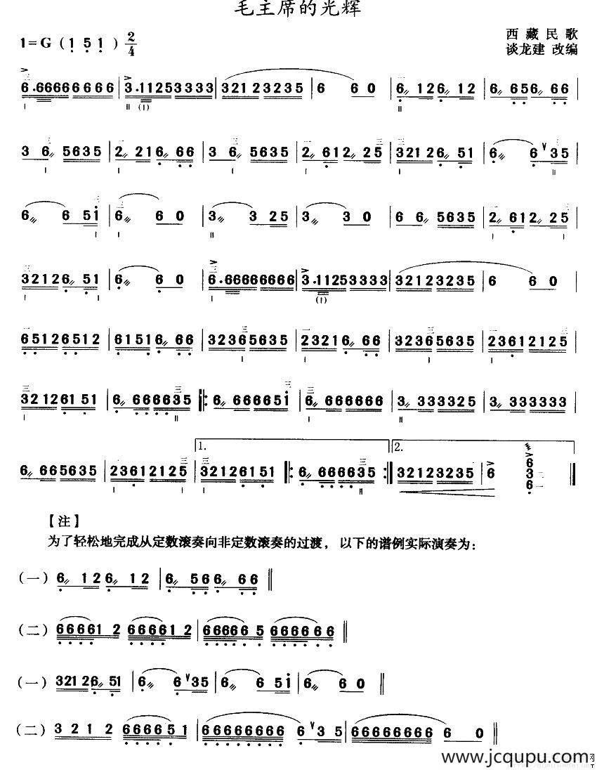 毛主席的光辉（三弦）简谱