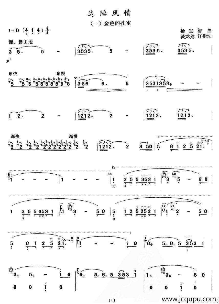 边陲风情之一：金色的孔雀（三弦）简谱