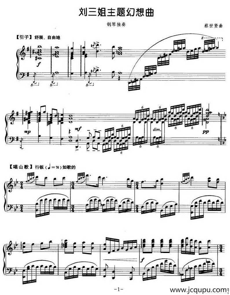 刘三姐主题幻想曲简谱