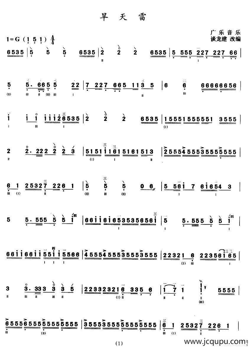 旱天雷（三弦）简谱