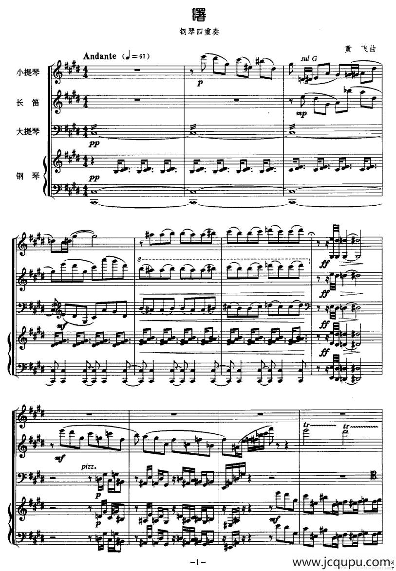 曙（钢琴四重奏）简谱
