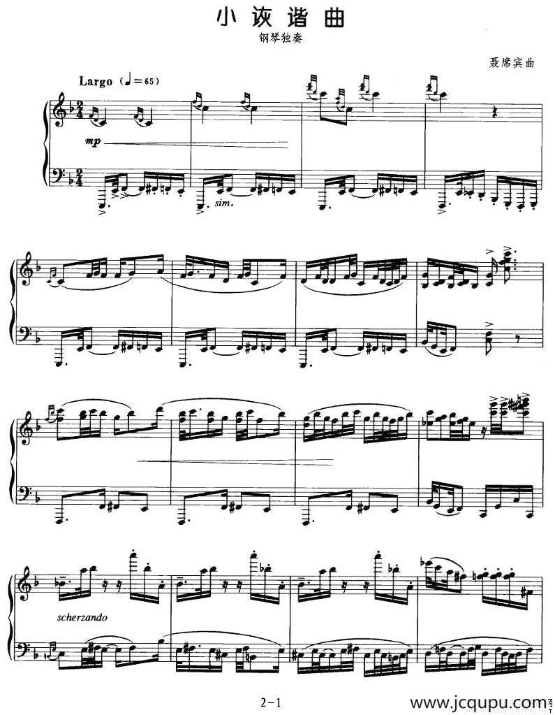 小诙谐曲（聂席宾作曲版）简谱