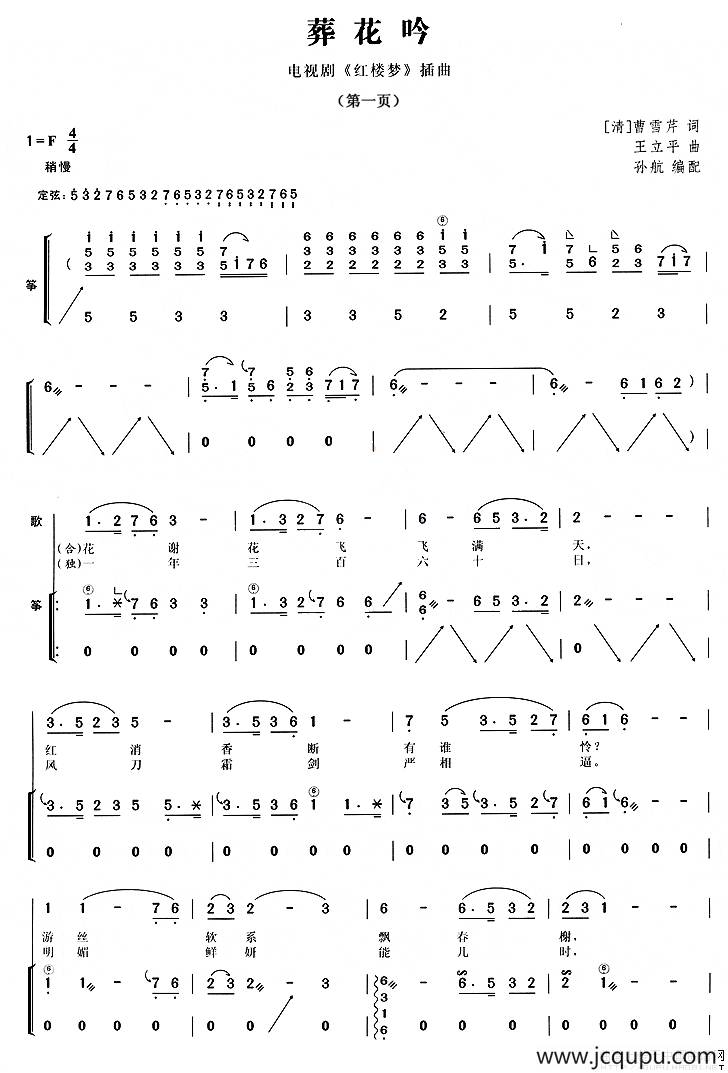 葬花吟（87版《红楼梦》插曲）简谱