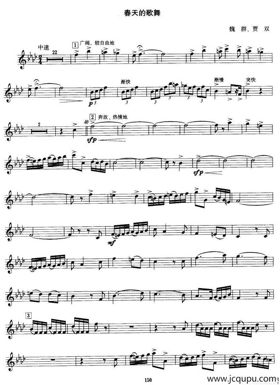 春天的歌舞（小号）简谱