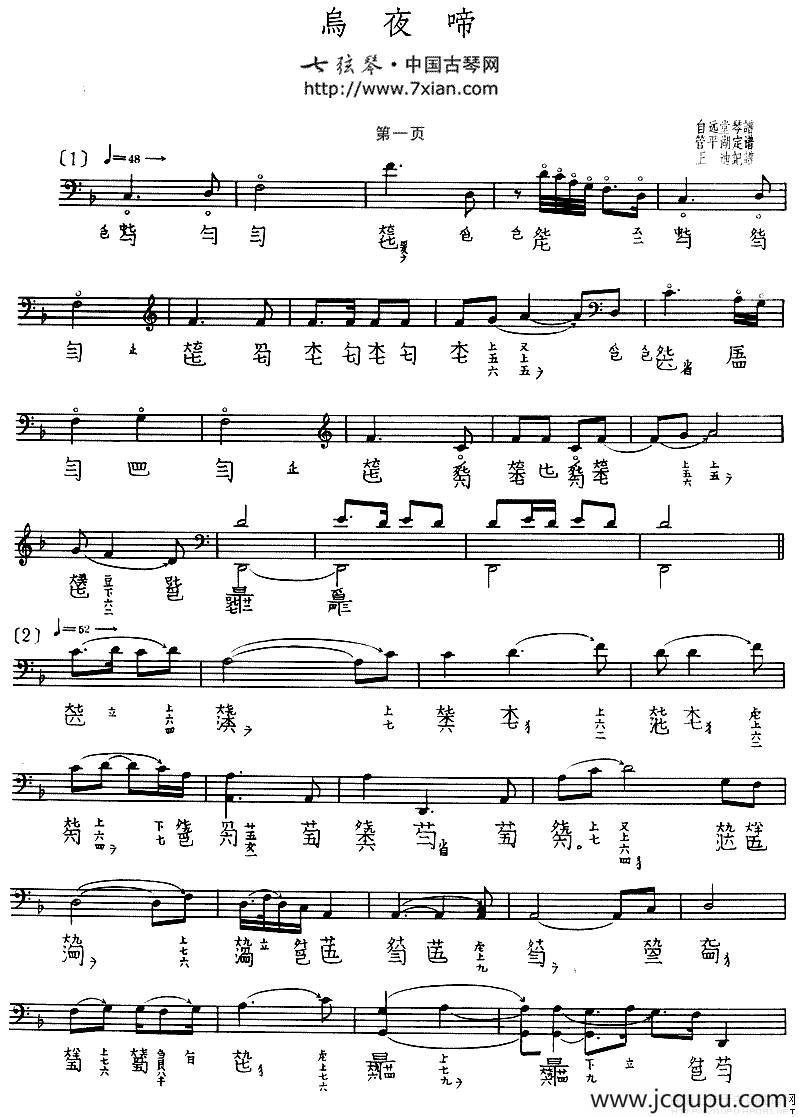 乌夜啼（古琴谱）简谱