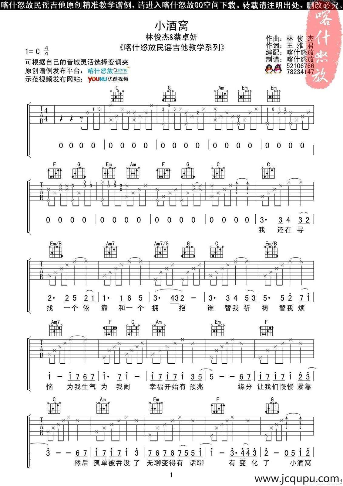 小酒窝（喀什怒放编配版）简谱