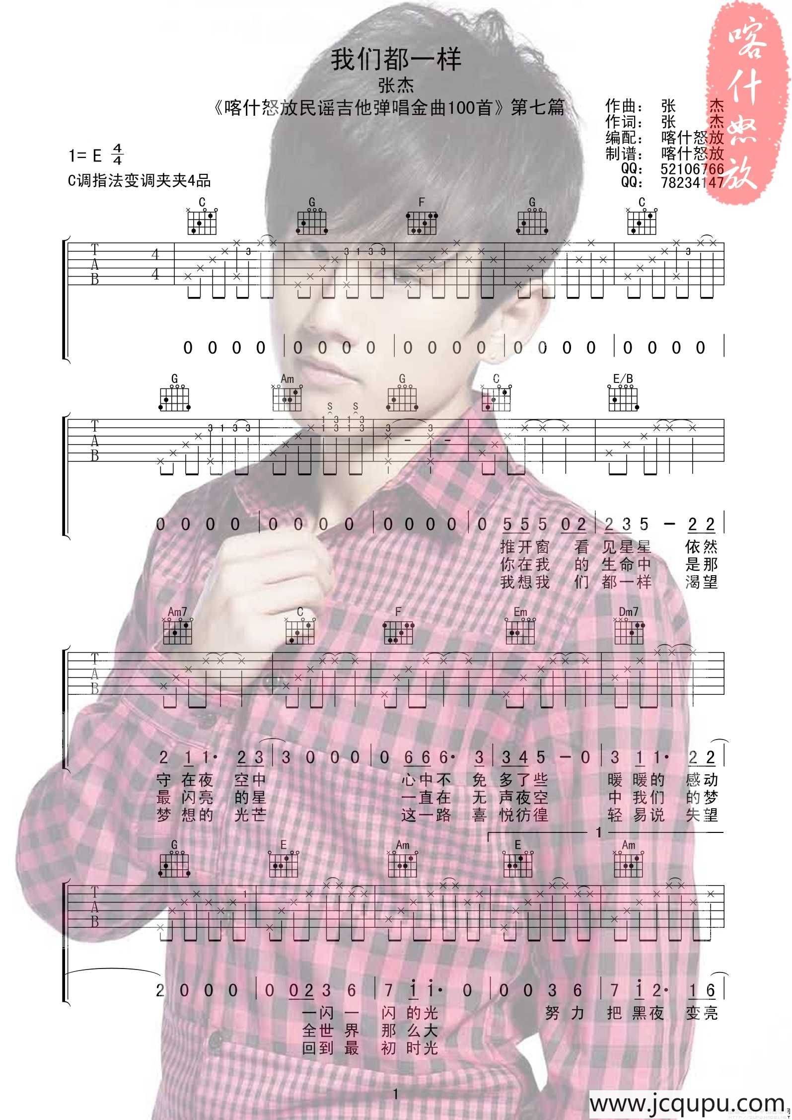 我们都一样（喀什怒放编配版）简谱