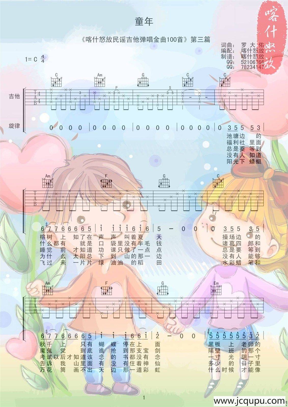 童年（喀什怒放编配版）简谱