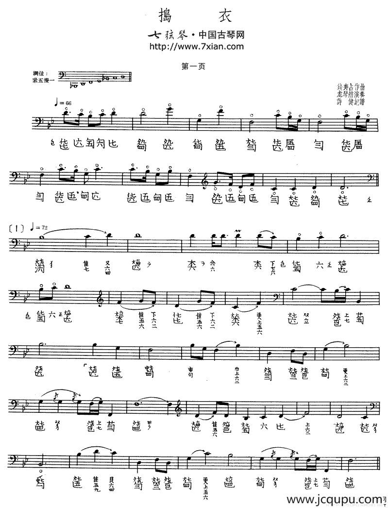 捣衣（古琴谱 五线谱+减字谱）简谱