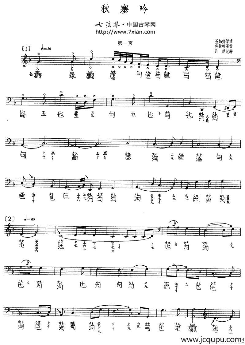 秋塞吟（古琴谱 五线谱+减字谱）简谱