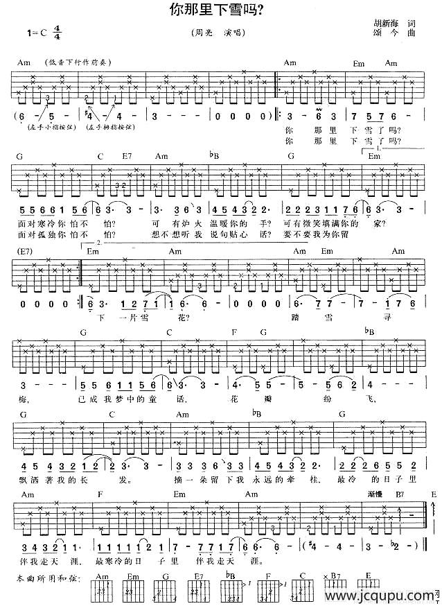 你那里下雪了吗简谱