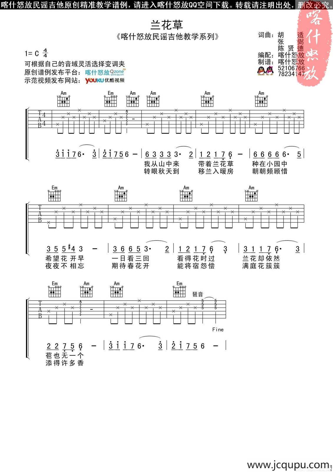 兰花草（喀什怒放编配版）简谱