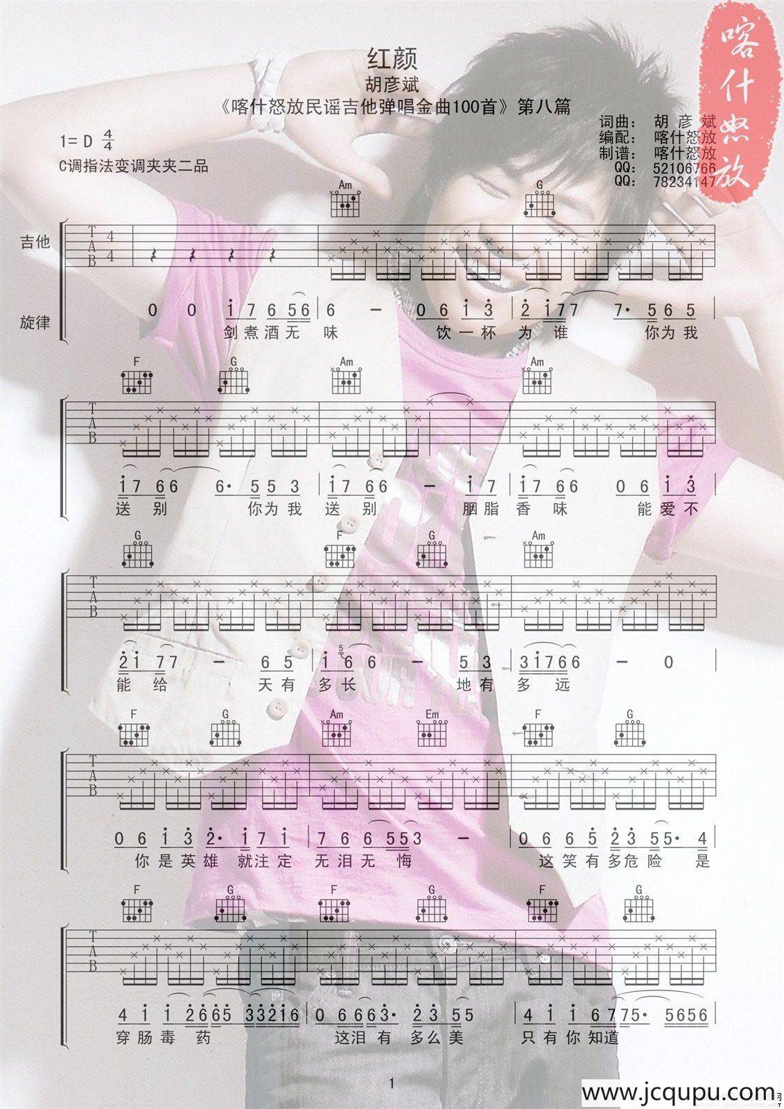 红颜（喀什怒放编配版）简谱