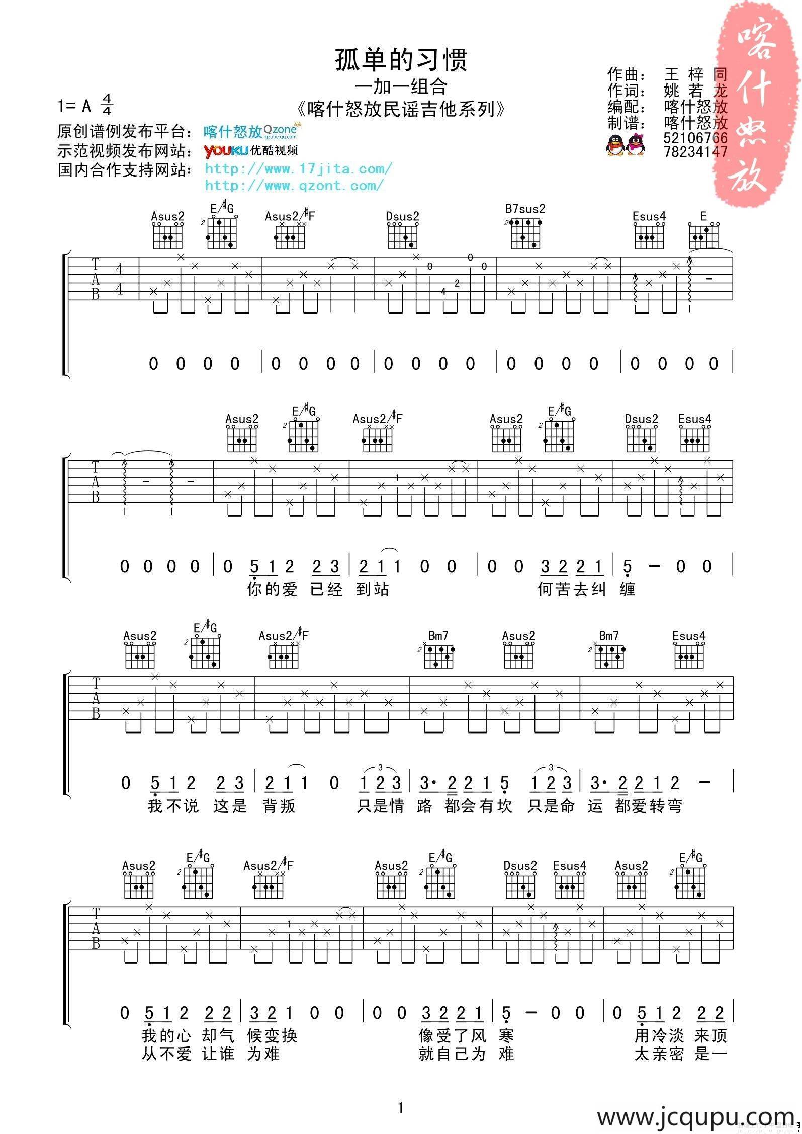 孤单的习惯（喀什怒放编配版）简谱