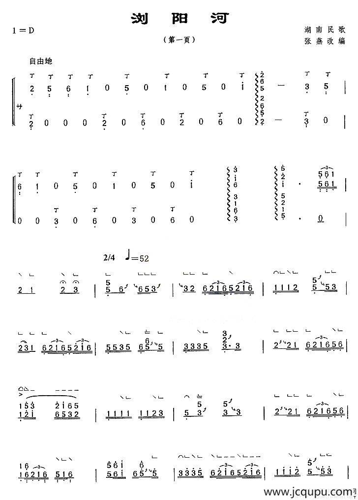 浏阳河（张燕改编版、3个版本）简谱
