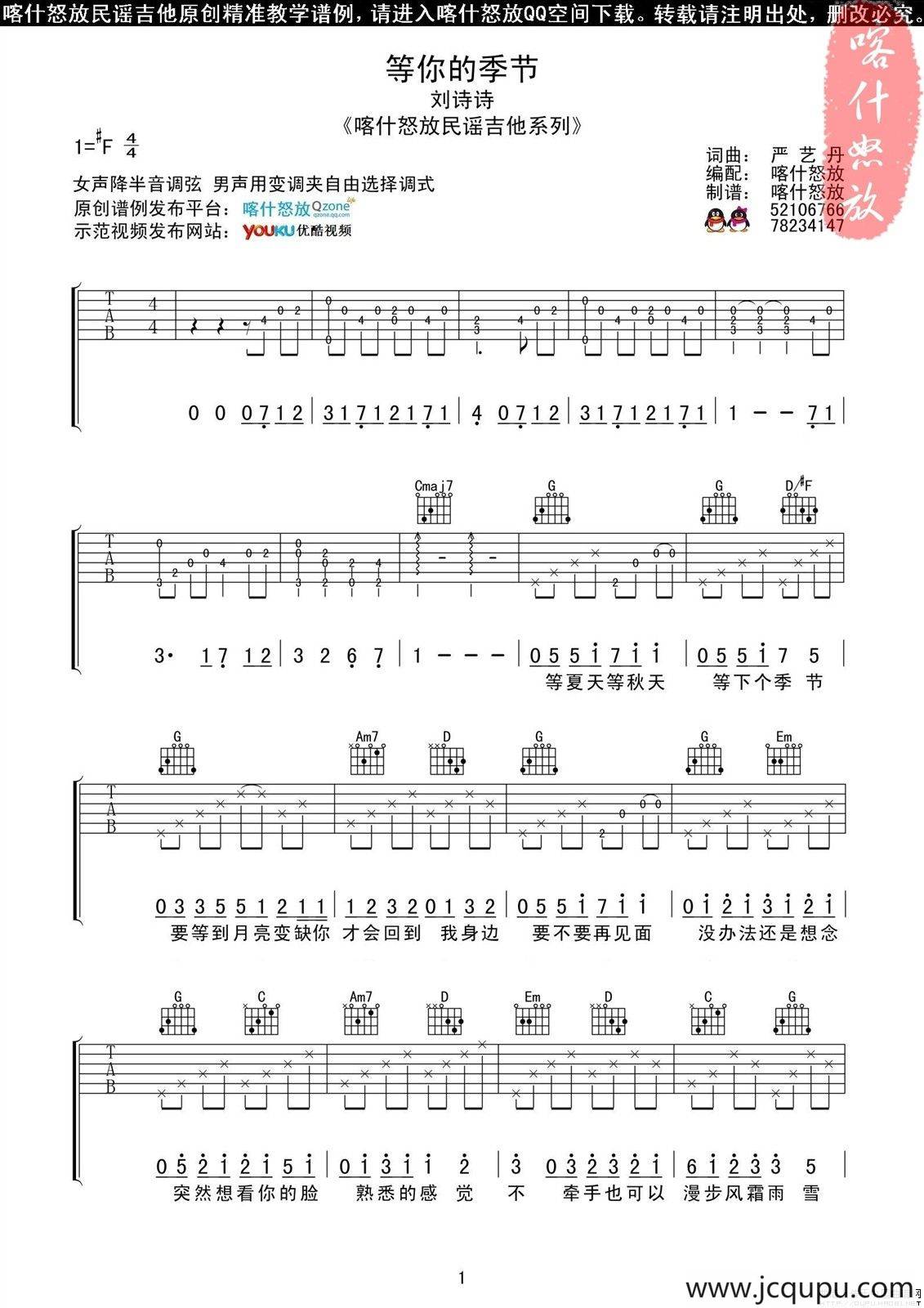 等你的季节（喀什怒放编配版）简谱