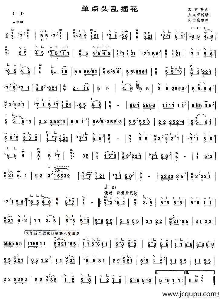 单点头乱插花简谱