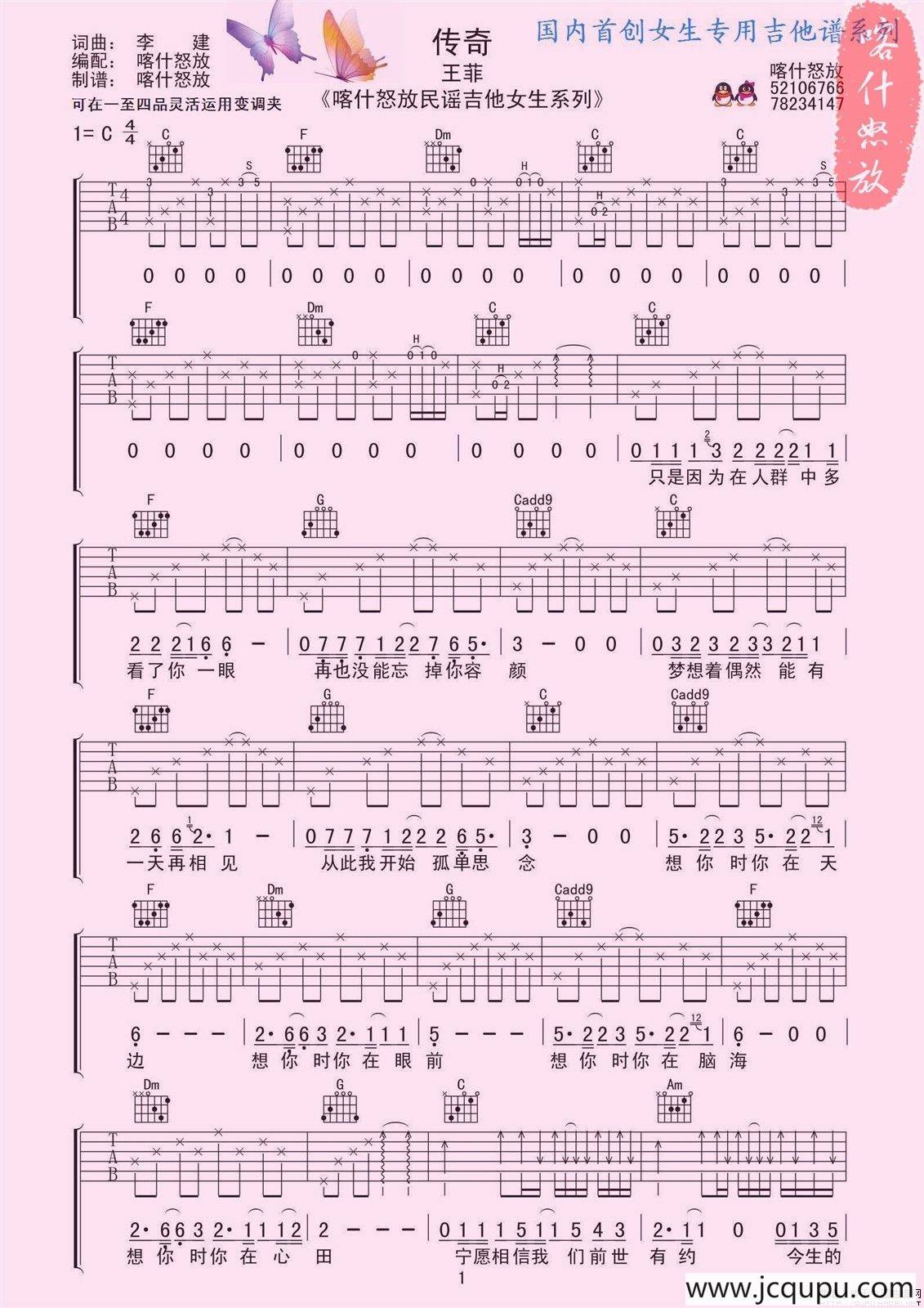 传奇（喀什怒放编配版）简谱