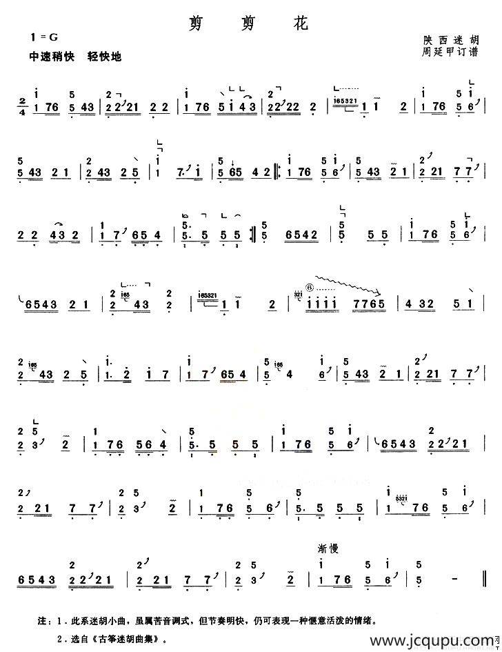 剪剪花简谱